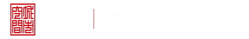 鸡巴怪物深圳市城市空间规划建筑设计有限公司